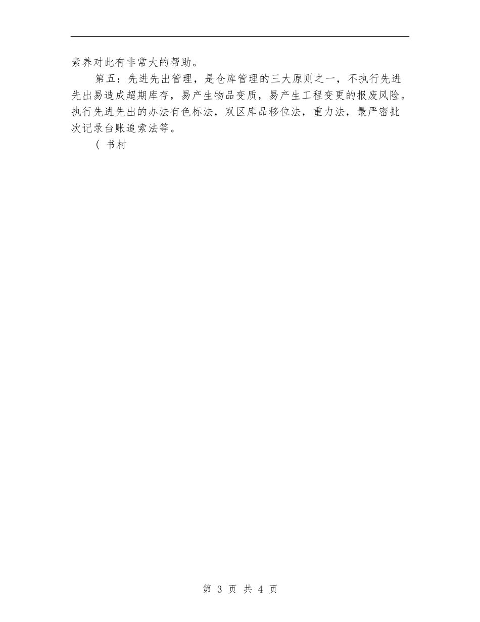 仓库试用期转正工作总结_第3页