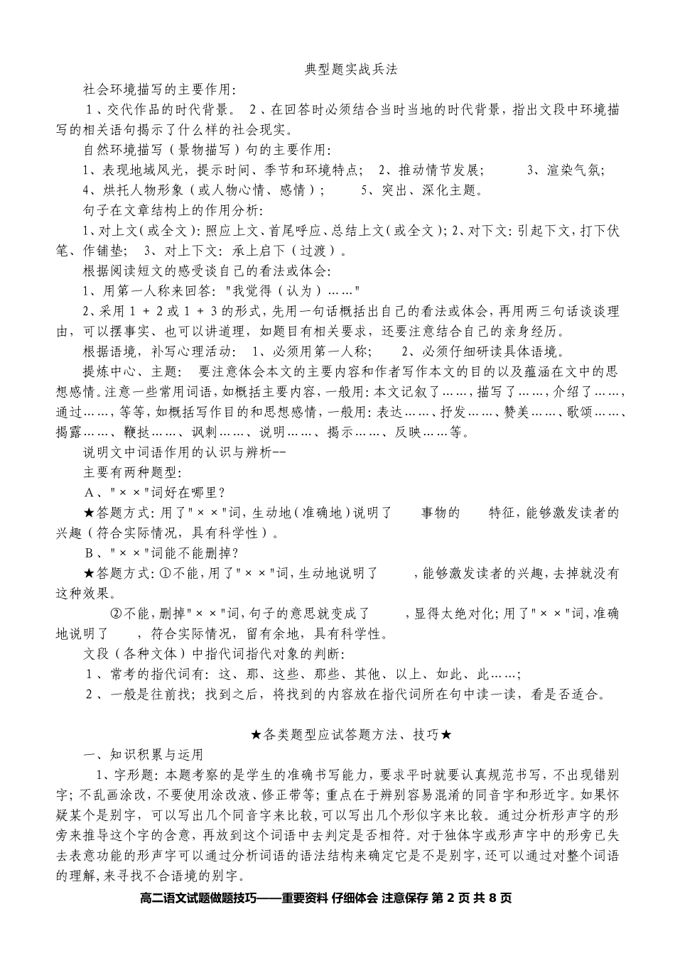 语文考试答题技巧_第2页