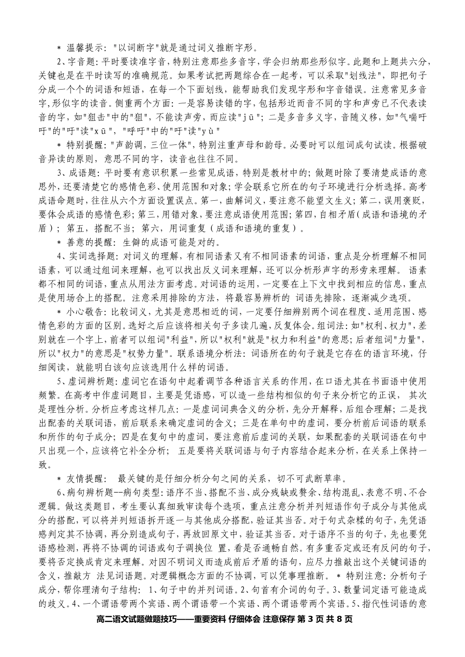 语文考试答题技巧_第3页