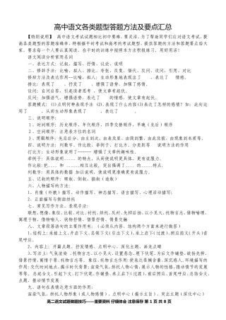 语文考试答题技巧