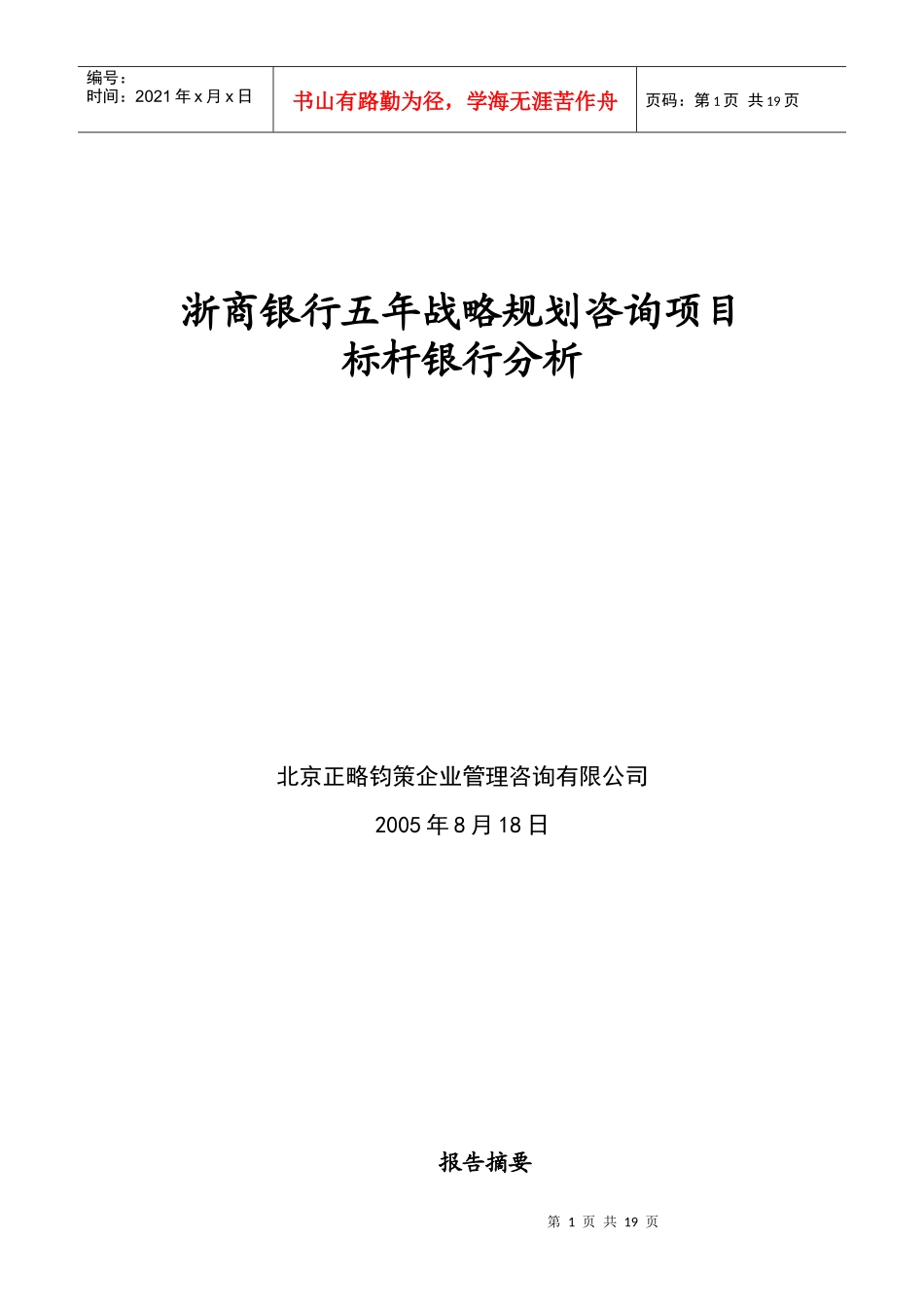 标杆银行分析0817_第1页