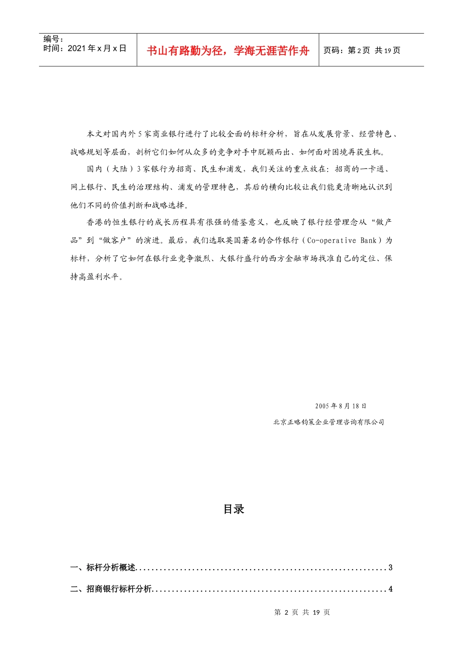 标杆银行分析0817_第2页