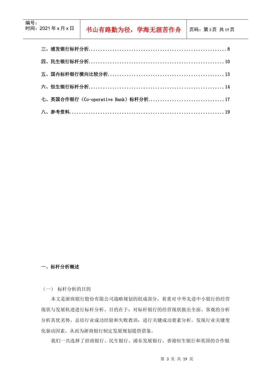 标杆银行分析0817_第3页