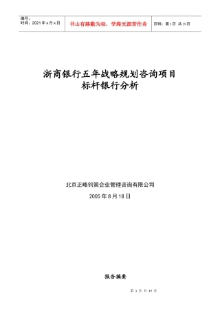 标杆银行分析0817