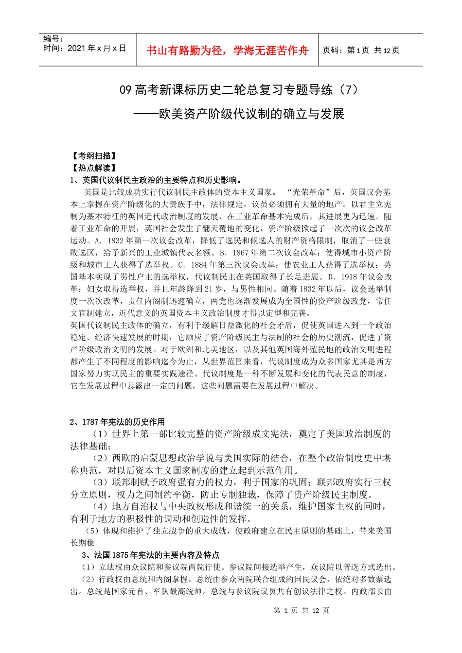 欧美资产阶级代议制的确立与发展_第1页