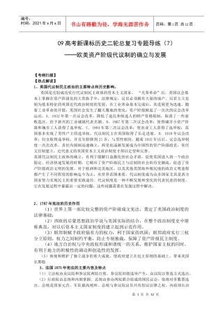 欧美资产阶级代议制的确立与发展