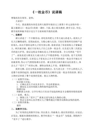 一枚金币说课稿 (2)