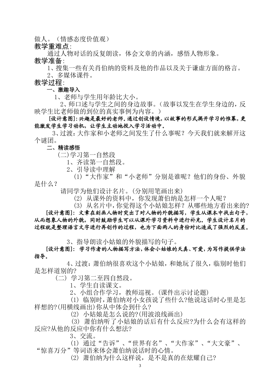 《大作家的小老师》教学设计_第3页