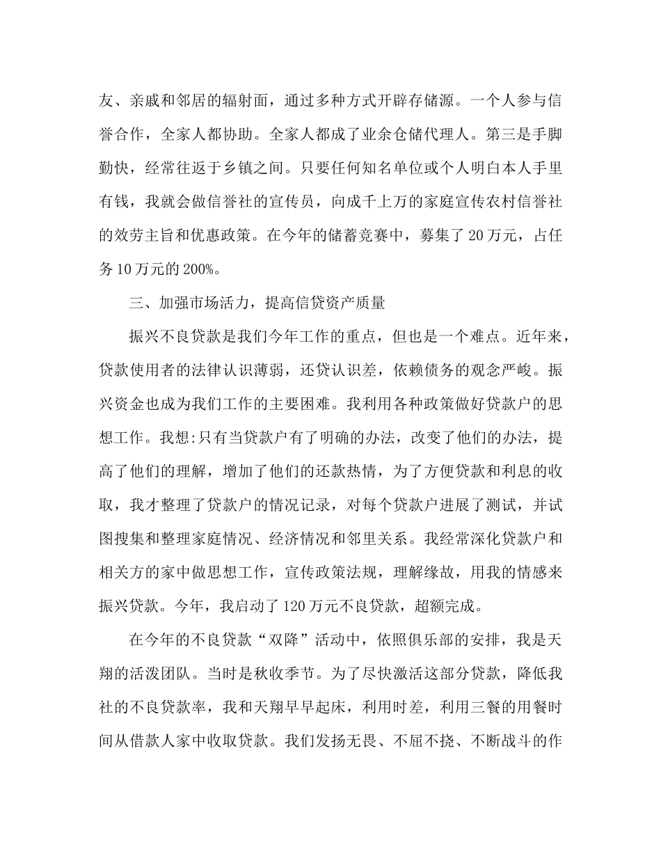 农村信用社工作参考总结（通用）_第2页