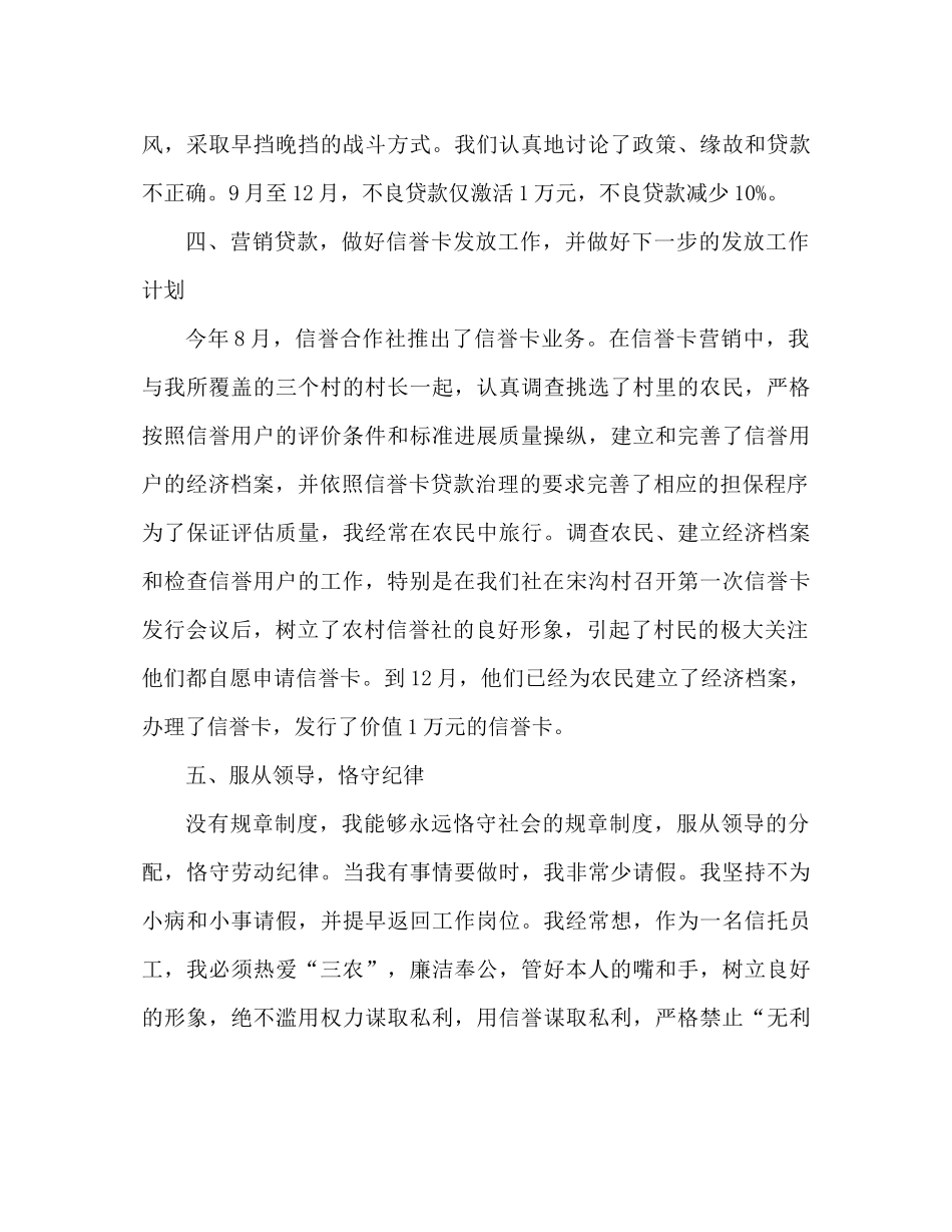 农村信用社工作参考总结（通用）_第3页