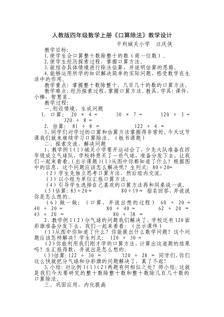 人教版四年级数学上册《口算除法》教学设计_第1页