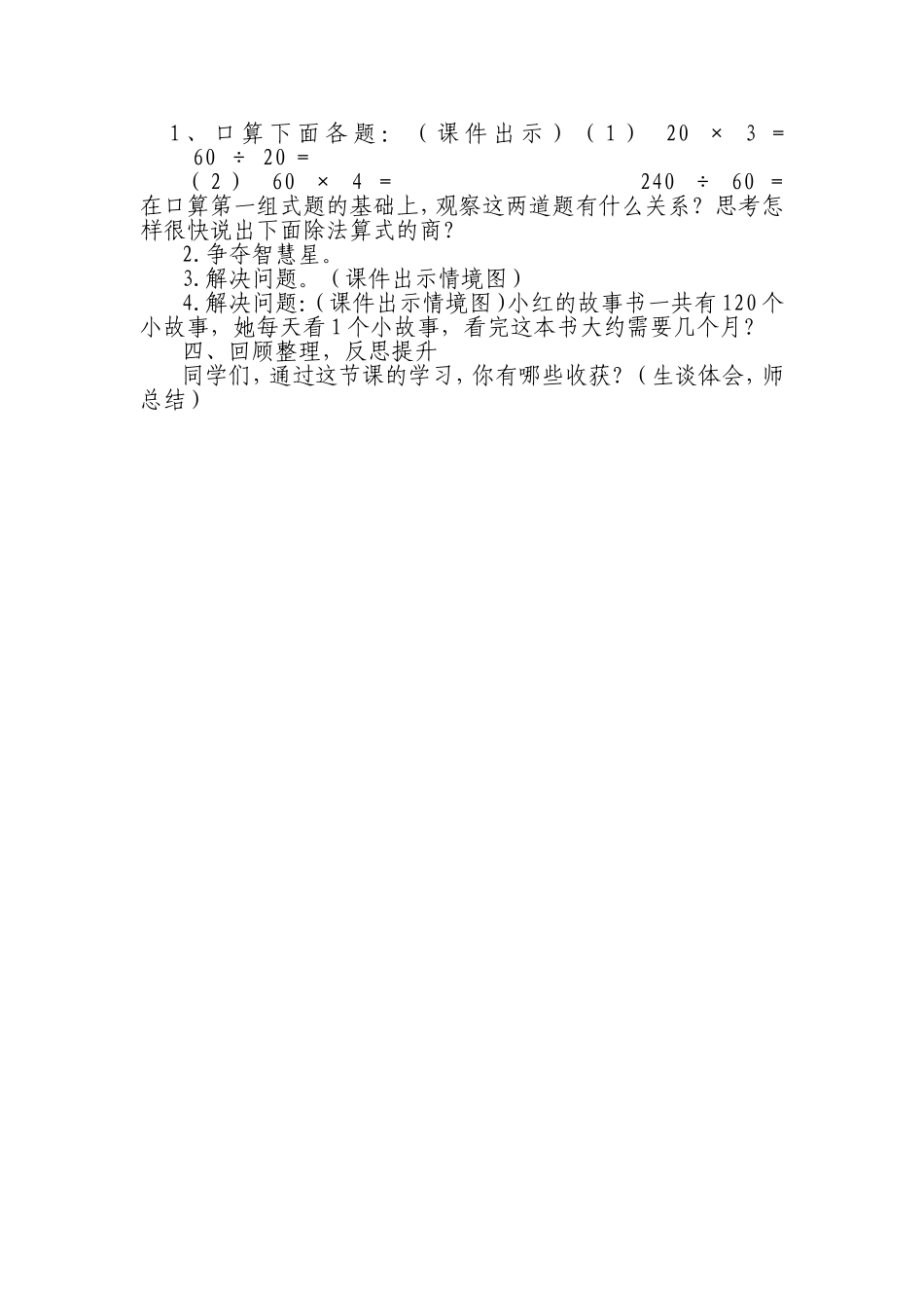 人教版四年级数学上册《口算除法》教学设计_第2页