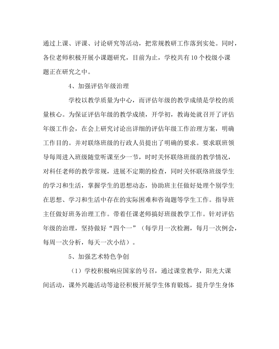 教导处范文小学期中教学工作总结_第3页