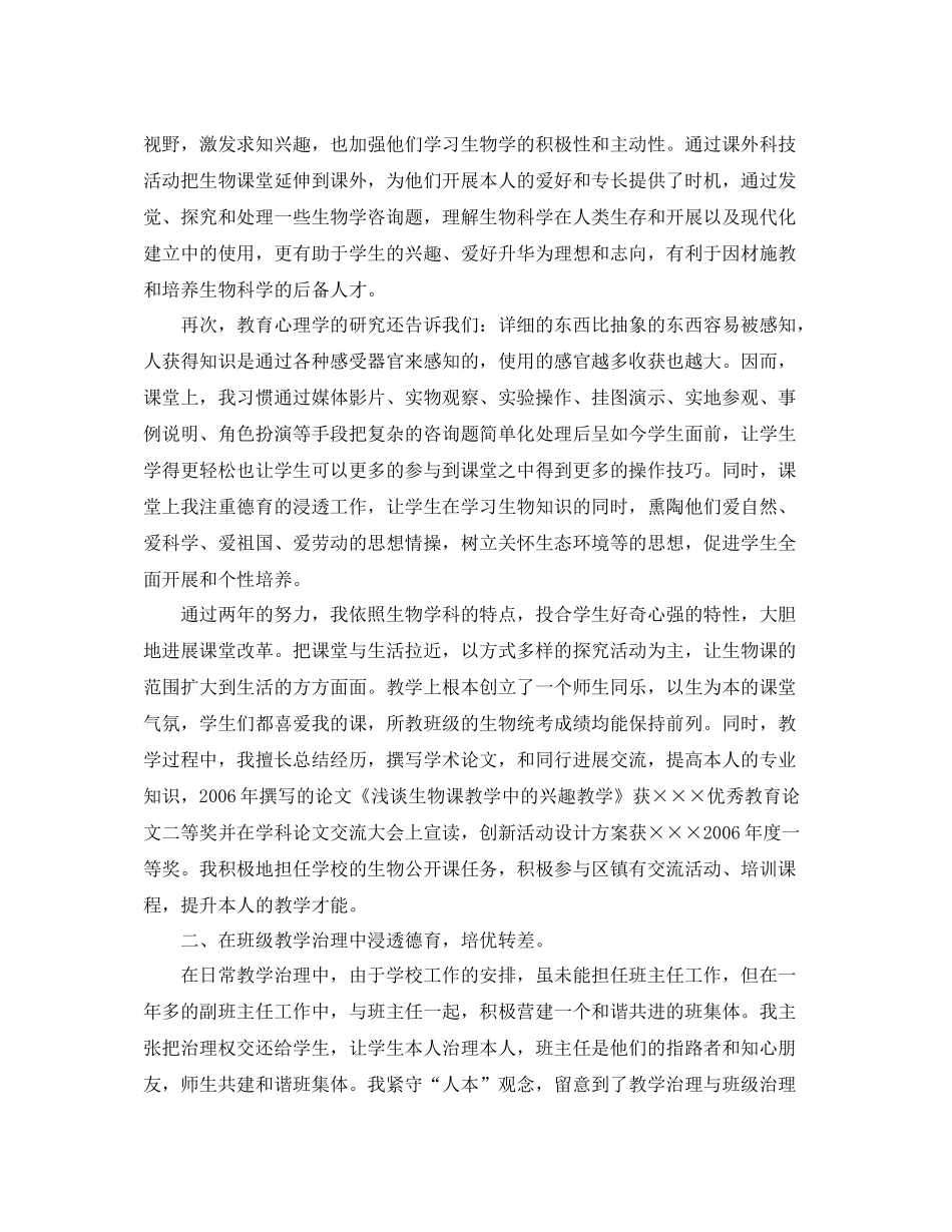 2021年度工作参考总结生物教师年度考核表个人参考总结_第2页