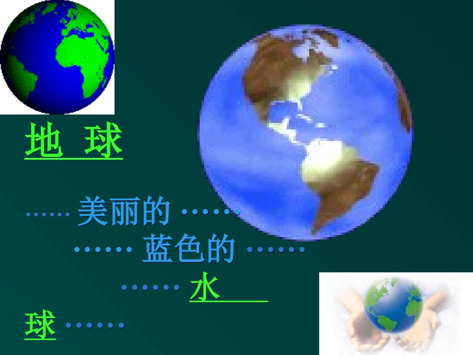 新人教版九年级第三单元课题4爱护水资源课件1_第2页