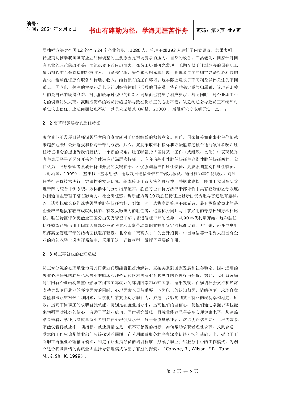 我国社会经济转型期人的心理行为研究_第2页