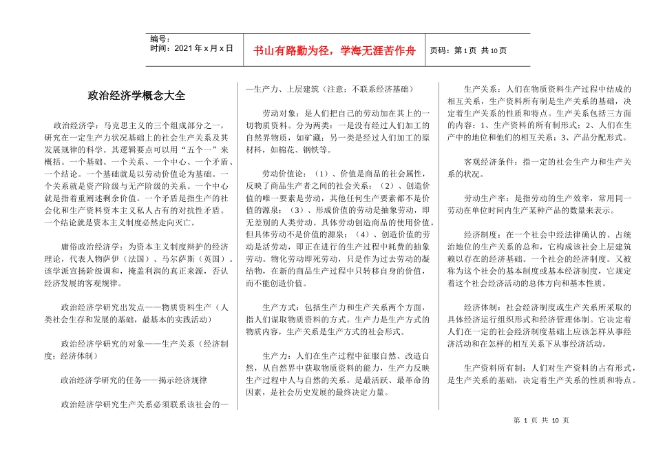 政治经济学概念大全_第1页