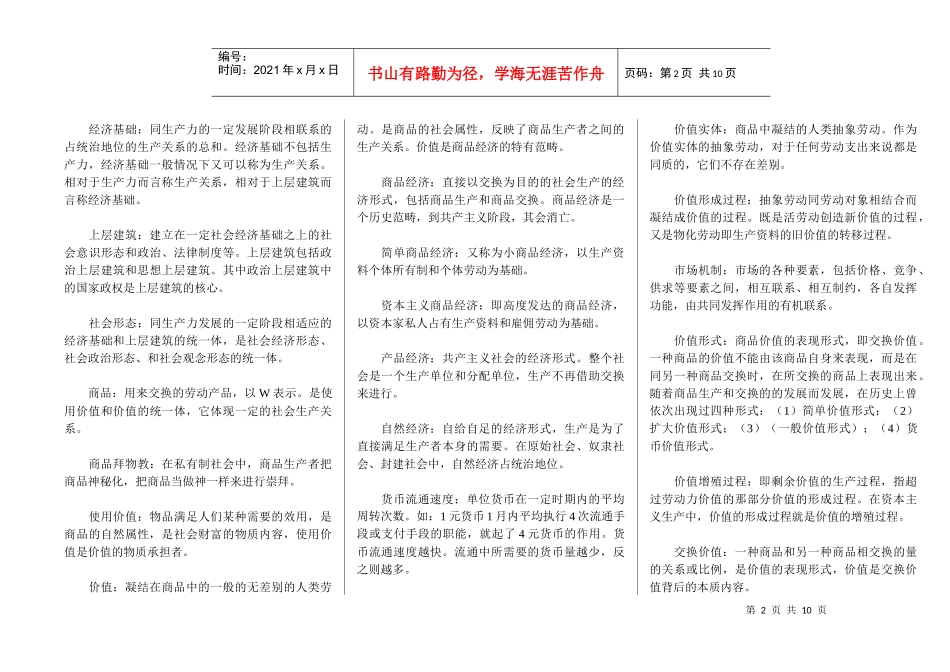 政治经济学概念大全_第2页