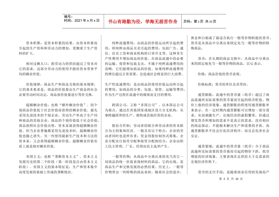 政治经济学概念大全_第3页