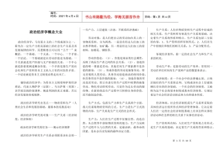 政治经济学概念大全