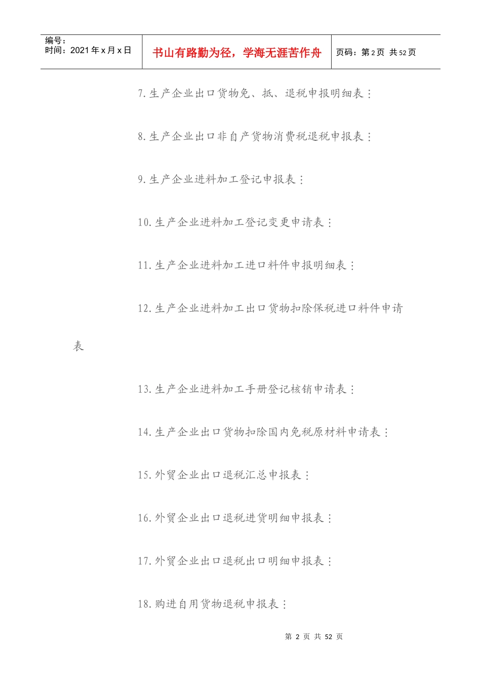 出口货物增值税管理规定_第2页