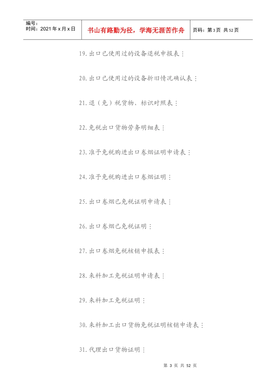 出口货物增值税管理规定_第3页