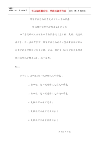 出口货物增值税管理规定