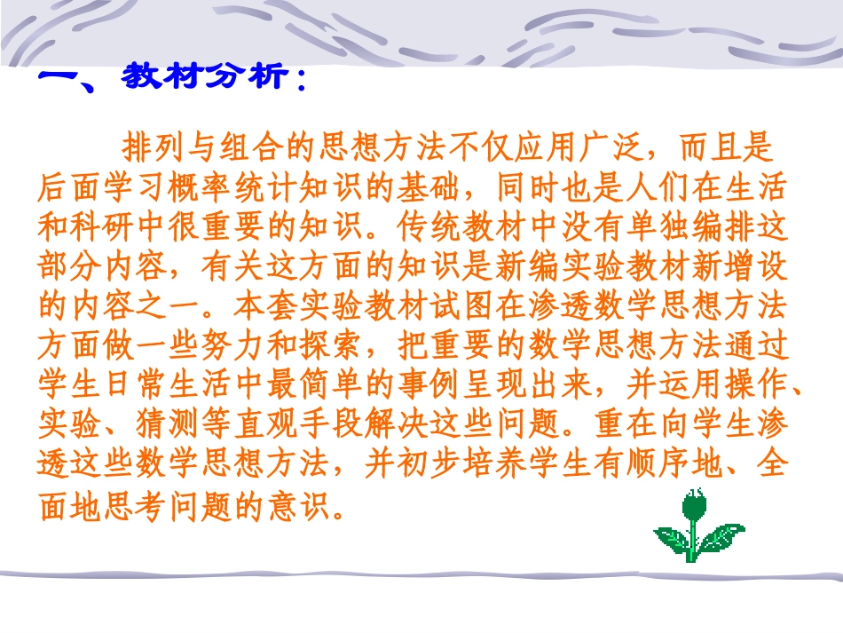 人教版二年级数学上册《数学广角》PPT课件_第2页