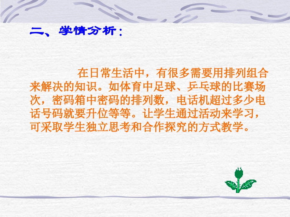 人教版二年级数学上册《数学广角》PPT课件_第3页