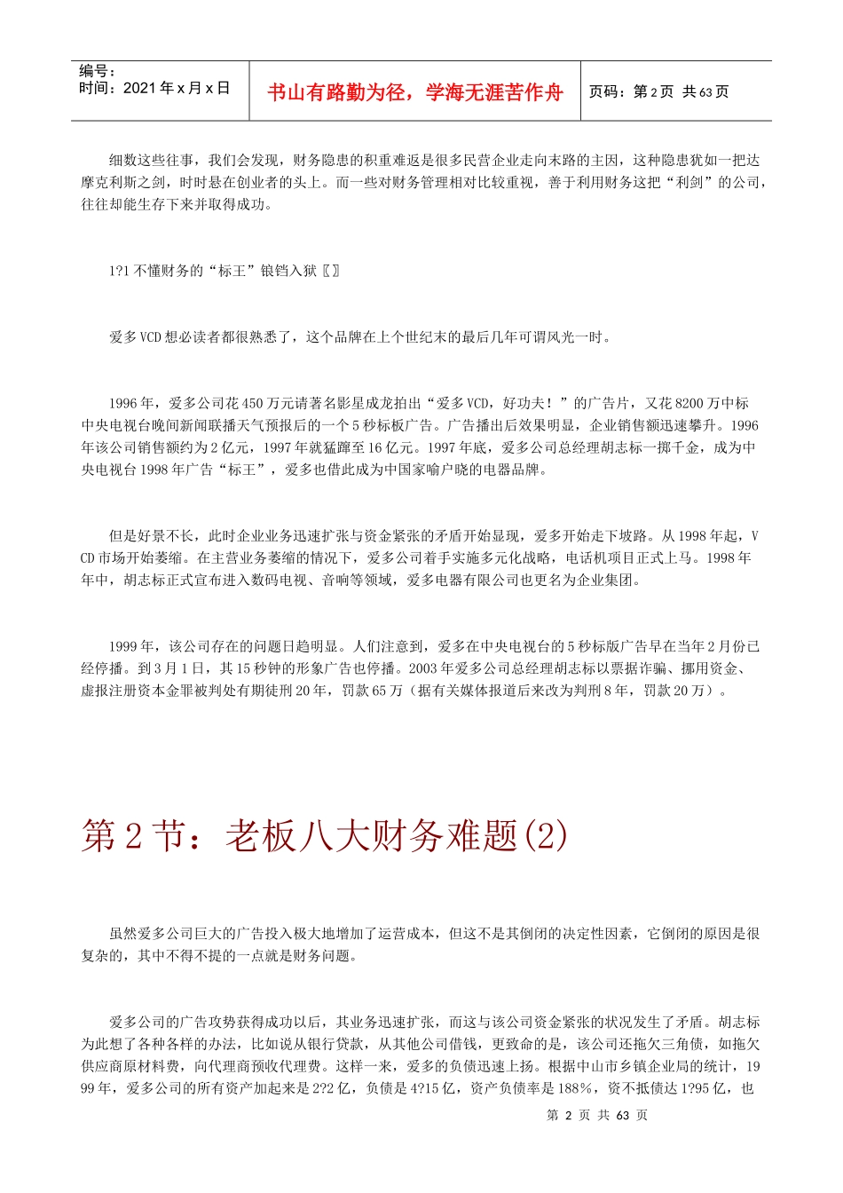 老板的八大财务难题与破解之道(doc59)(1)_第2页