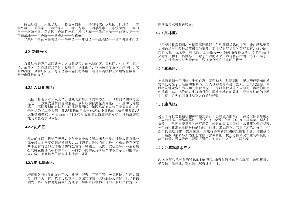 渝台农业综合开发示范区修建性详细规划说明_第2页