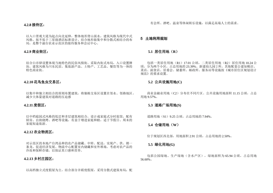 渝台农业综合开发示范区修建性详细规划说明_第3页