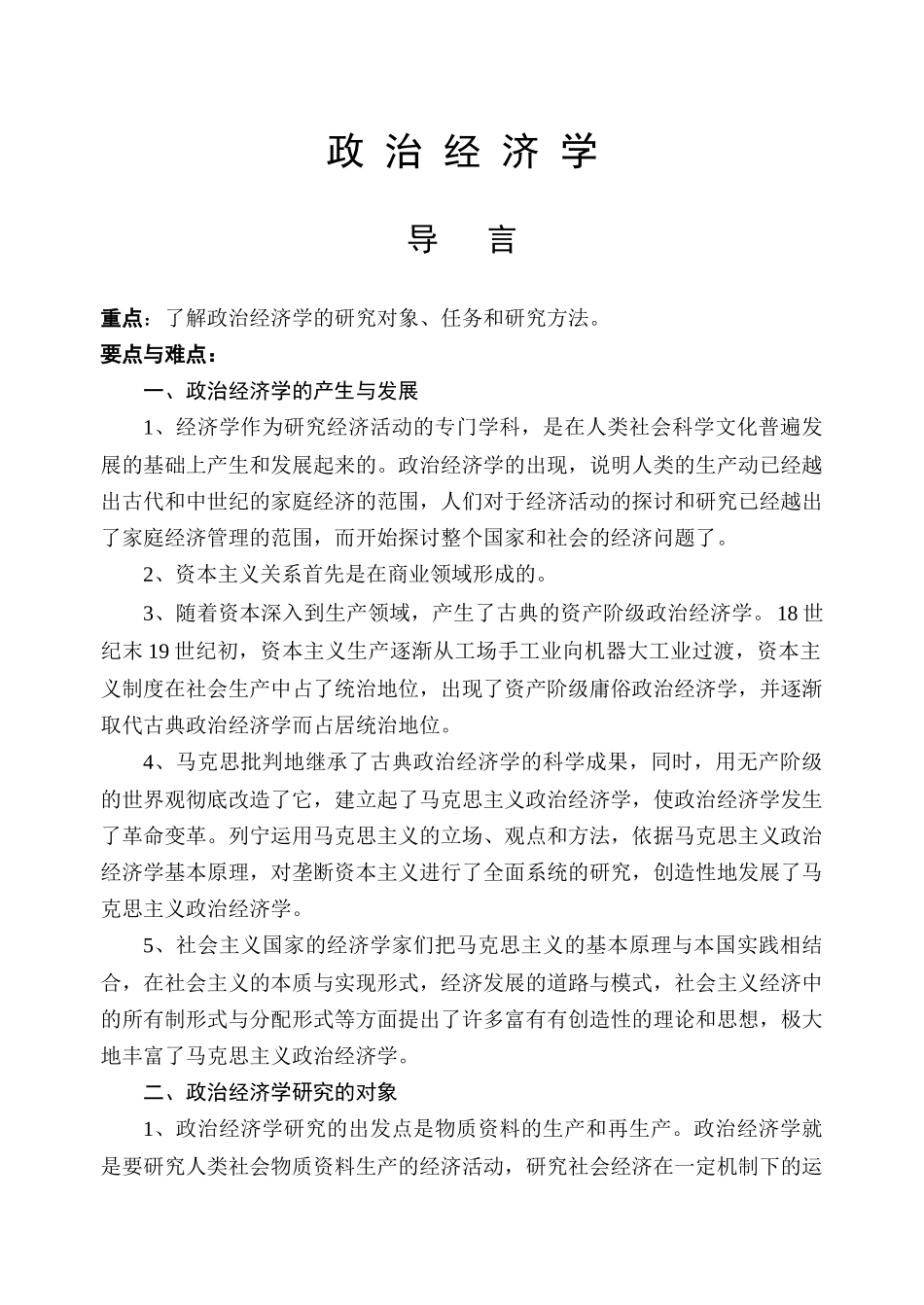 政治经济学(1)_第2页