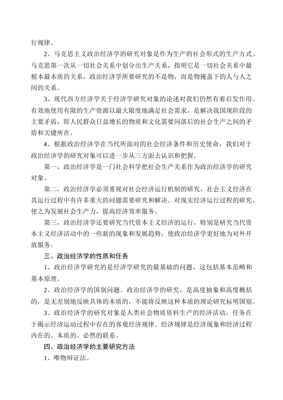 政治经济学(1)_第3页