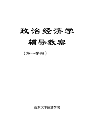 政治经济学(1)