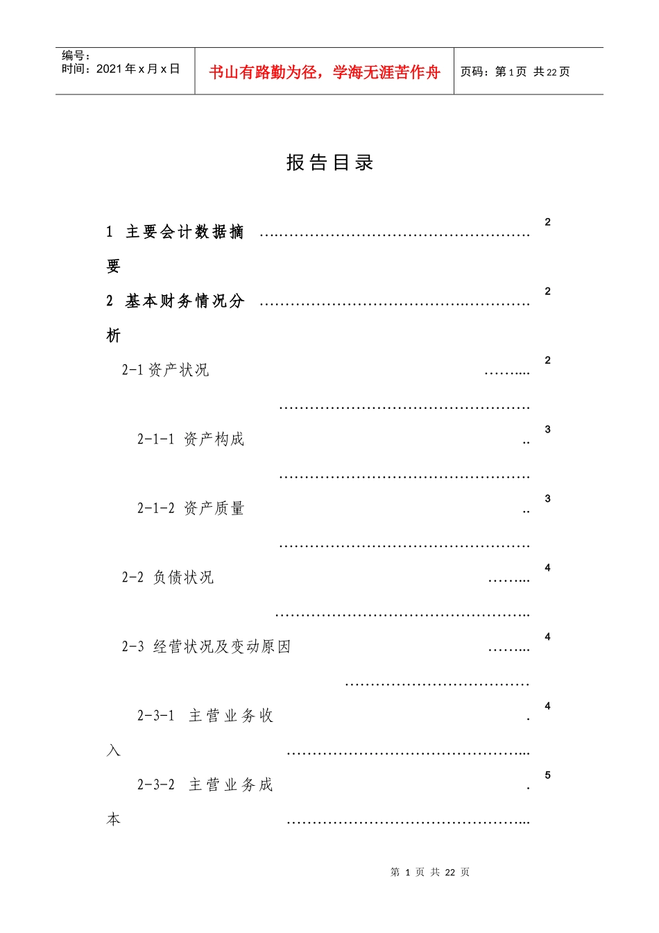 财务分析报告范本74211119_第1页