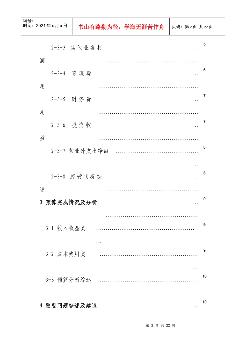 财务分析报告范本74211119_第2页