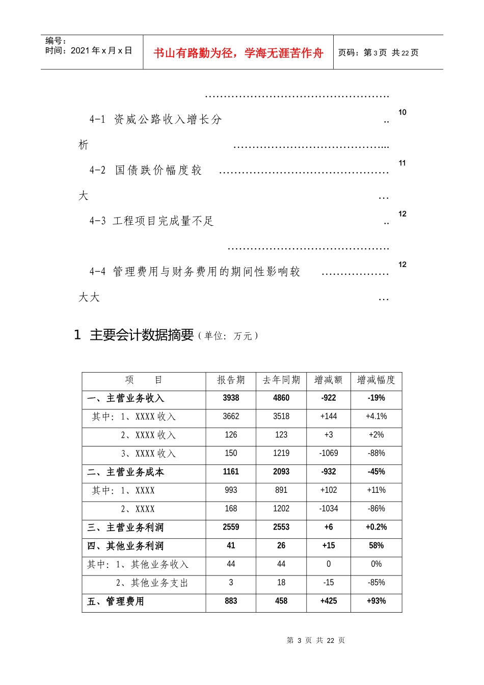 财务分析报告范本74211119_第3页