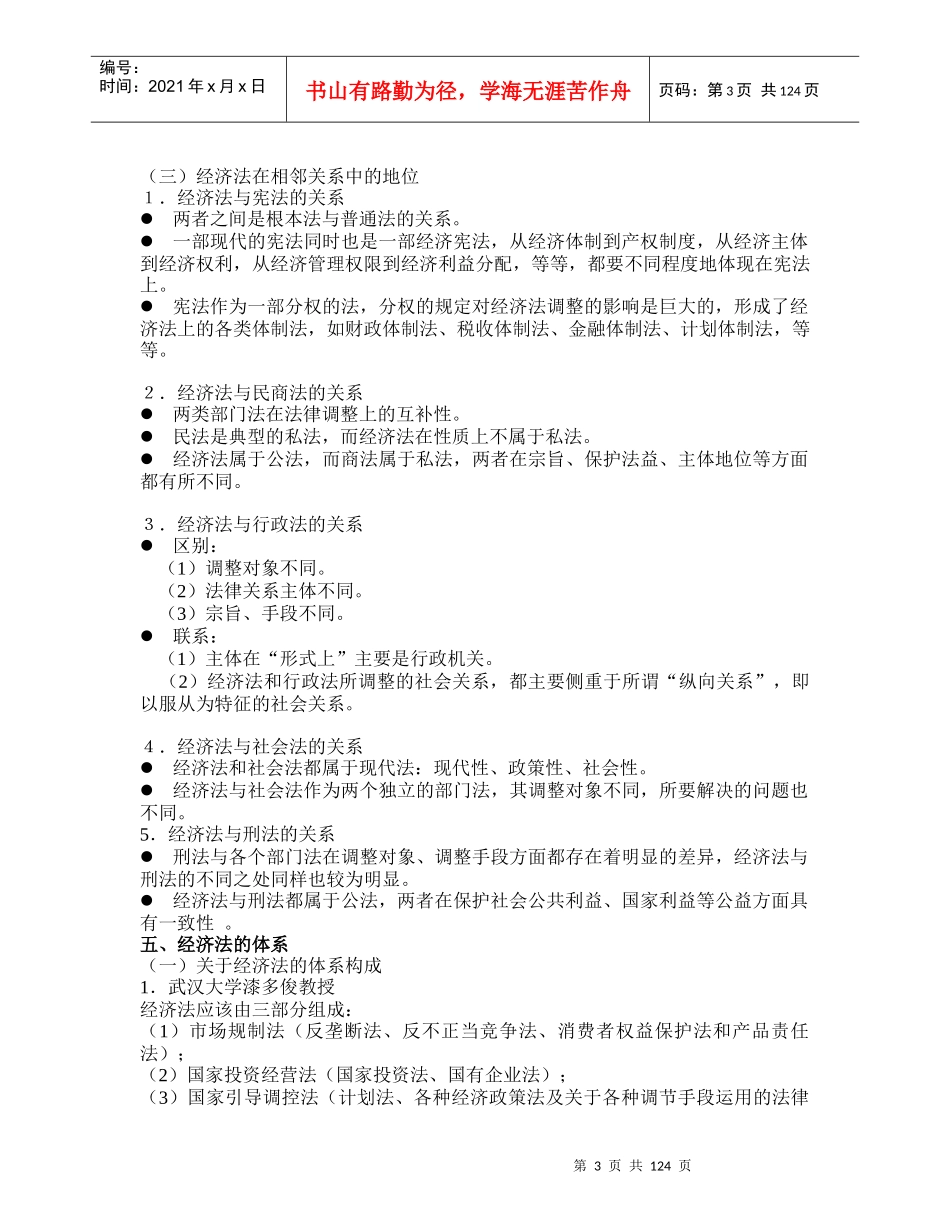 《经济法学》课件_第3页