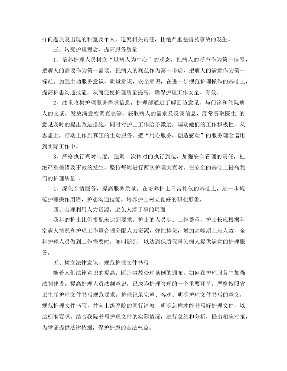儿科护理的工作计划 _第2页