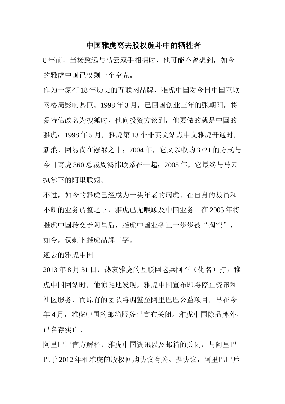 中国雅虎离去股权缠斗中的牺牲者_第1页