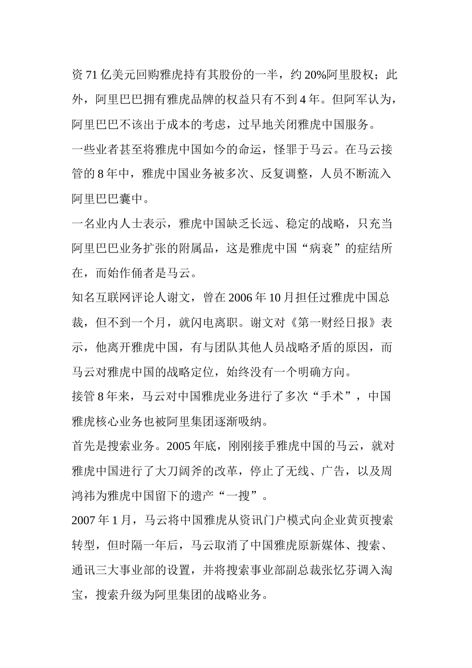 中国雅虎离去股权缠斗中的牺牲者_第2页