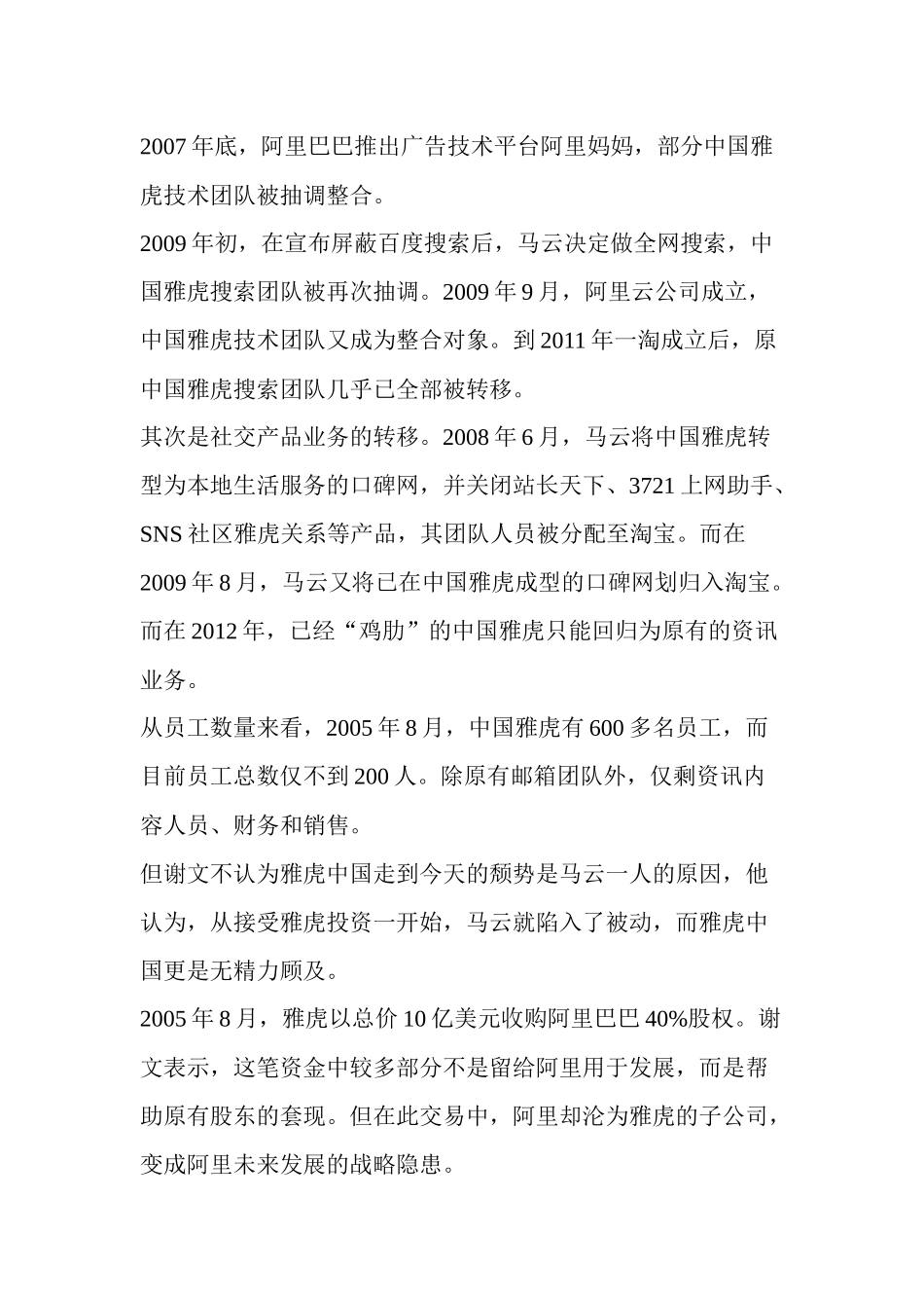 中国雅虎离去股权缠斗中的牺牲者_第3页