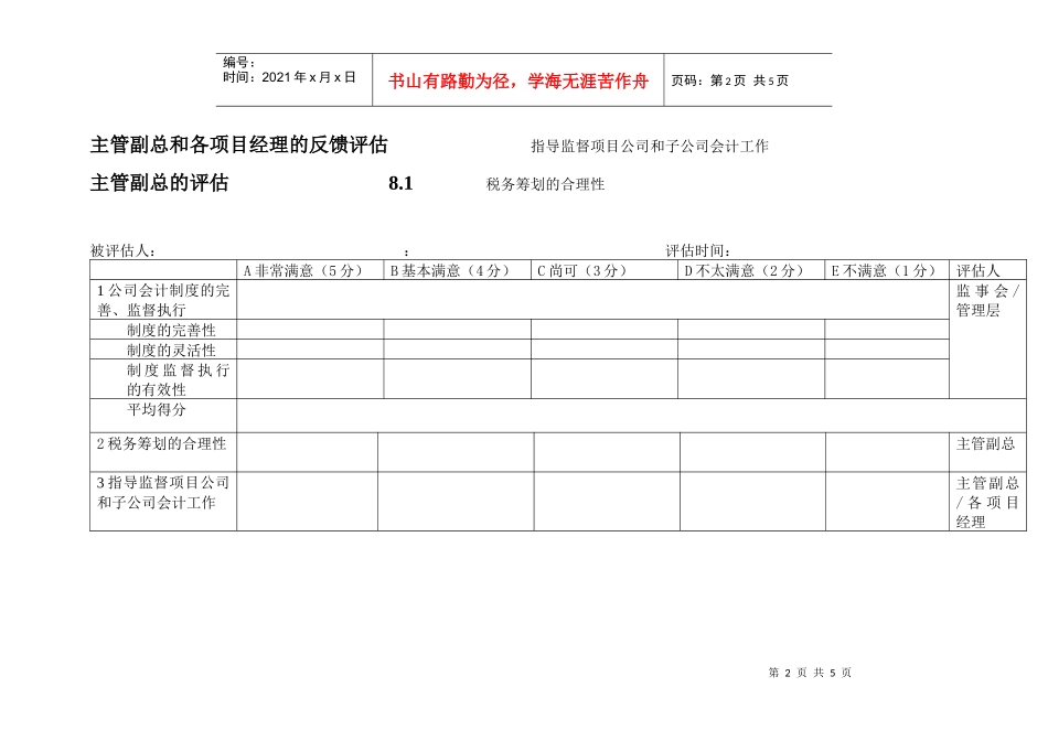 绩效评估工具_8会计部_第2页