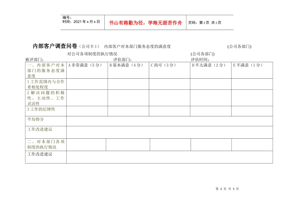 绩效评估工具_8会计部_第3页