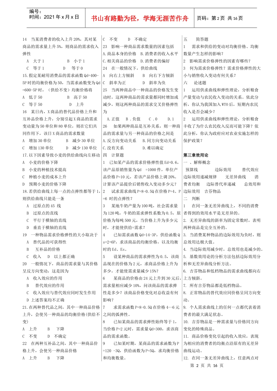 微观经济学考试题目_第2页