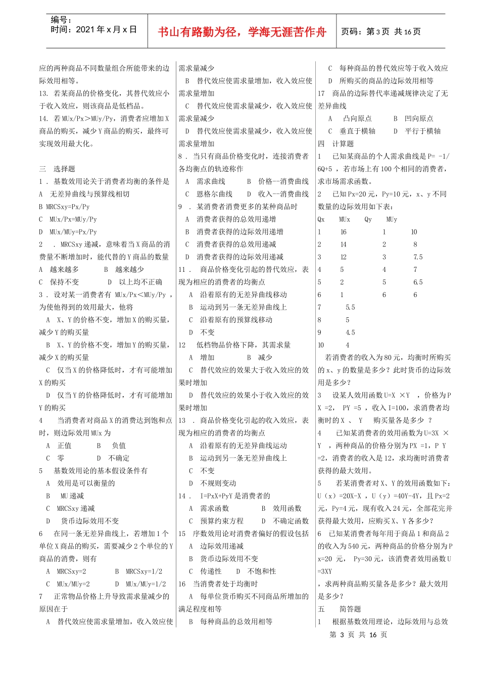 微观经济学考试题目_第3页