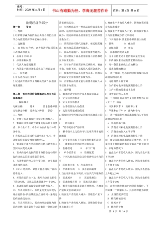 微观经济学考试题目