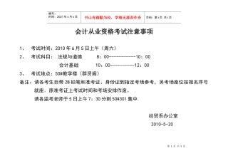 会计从业资格考试安排（笔试）doc-会计从业资格考试注意