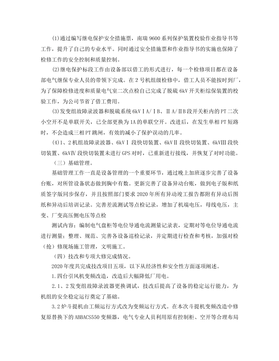 点检员年度总结 _第2页